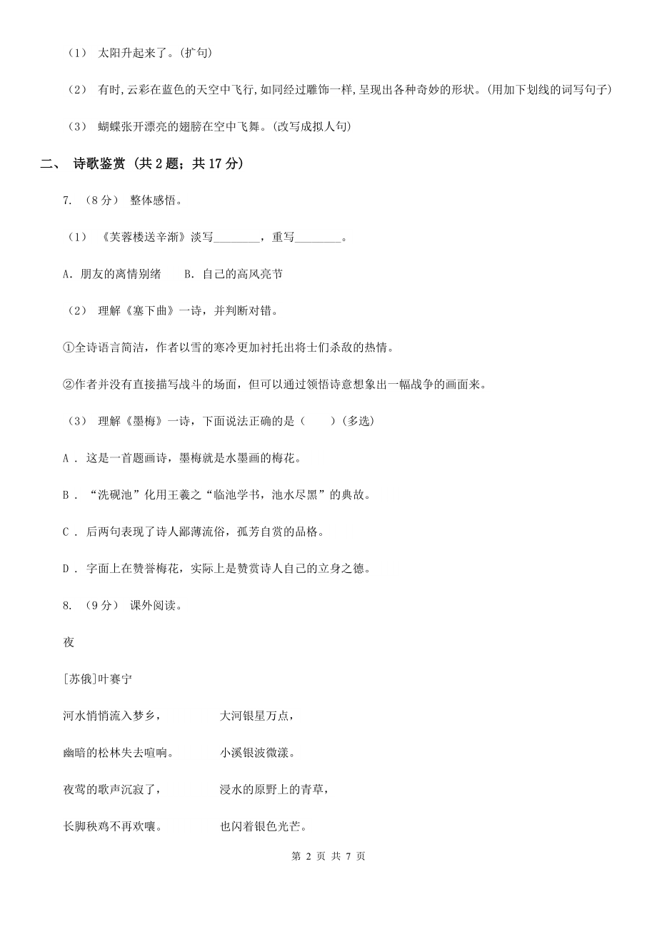 人教部编版2021二级下册语文课文7第23课祖先的摇篮同步练习C卷.doc_第2页