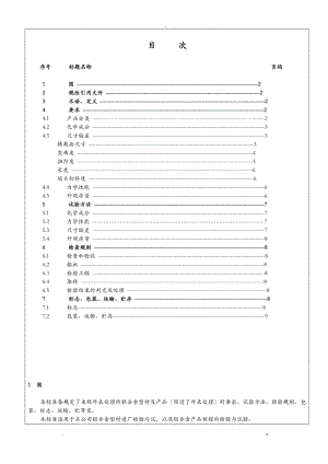 铝合金型材及产品检验标准.doc