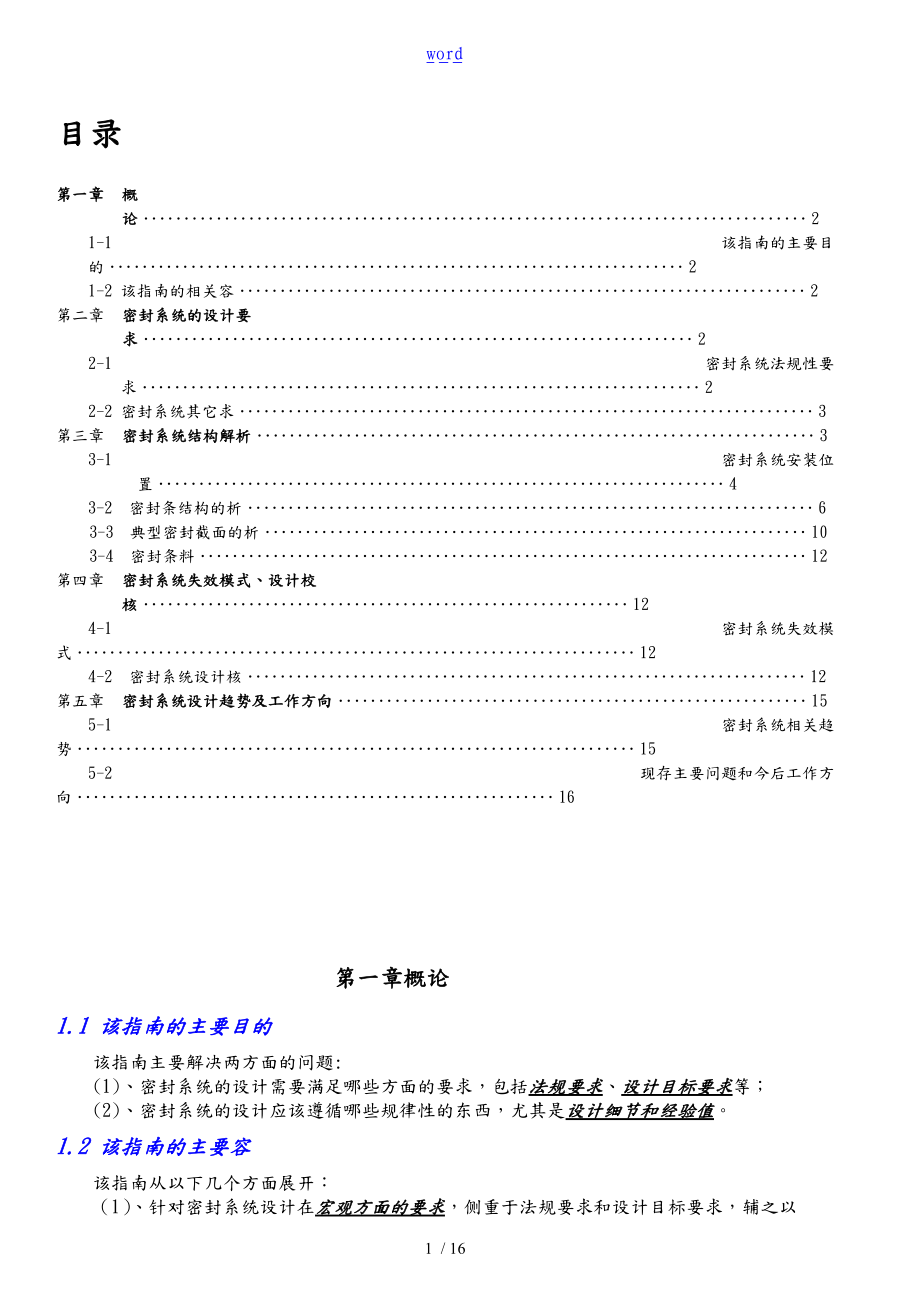 超全整车密封设计.doc_第1页