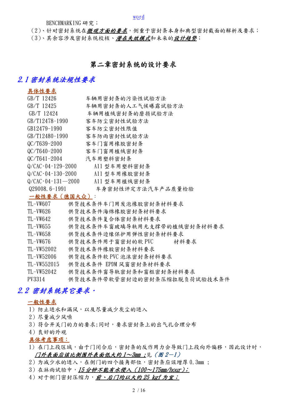 超全整车密封设计.doc_第2页