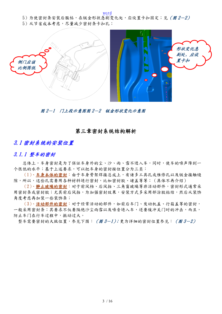 超全整车密封设计.doc_第3页