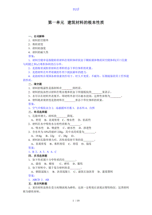 道路工程材料复习题.doc