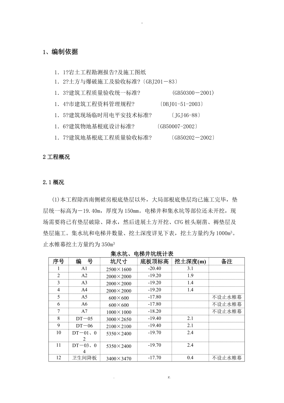 电梯井集水坑施工与方案.doc_第2页