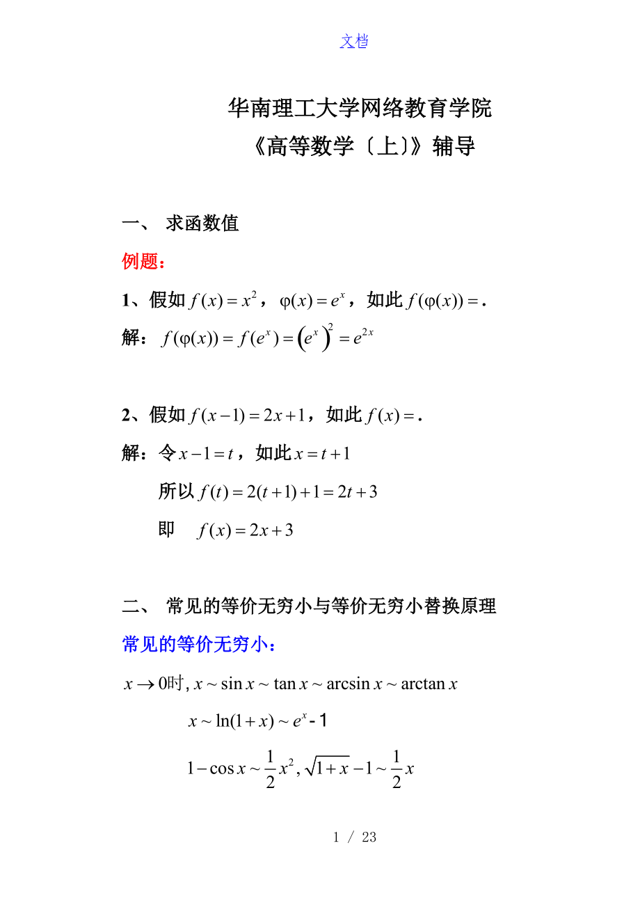 高等数学B上复习全资料.doc_第1页