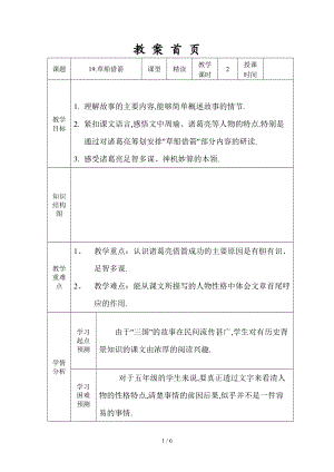 草船借箭公开课-教设计.doc