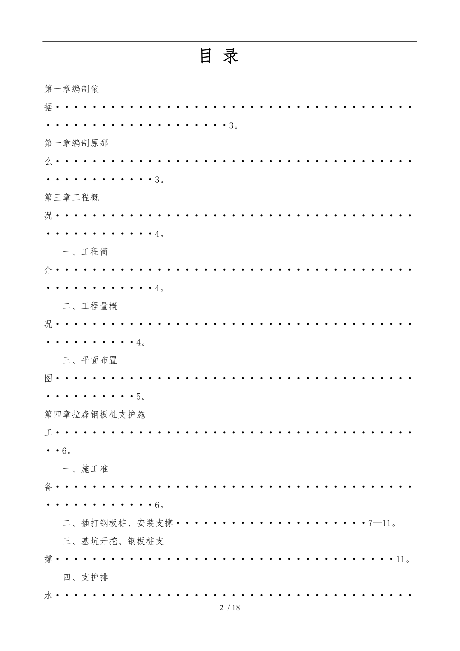 锦绣路雨水管沟槽拉森钢板桩支护施工方案.doc_第2页