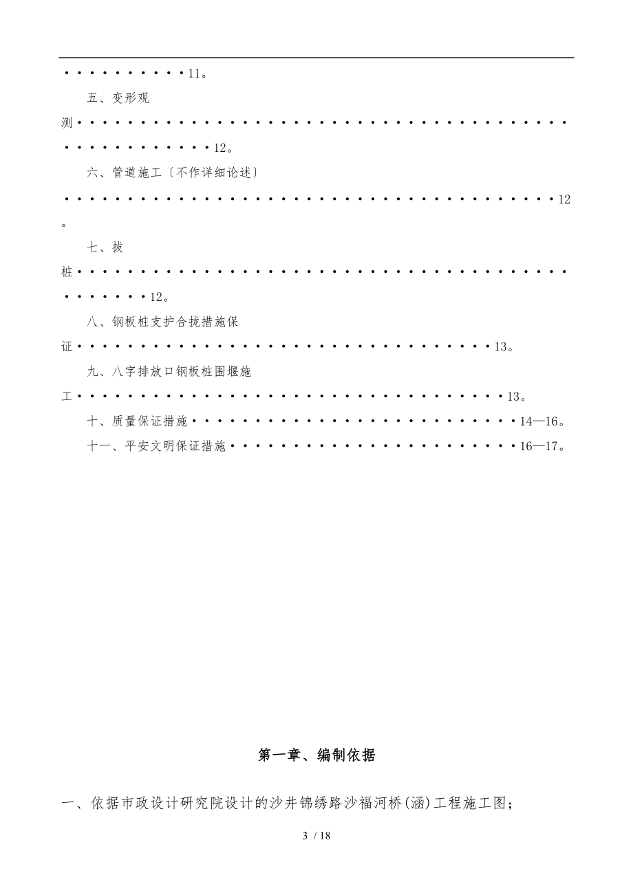 锦绣路雨水管沟槽拉森钢板桩支护施工方案.doc_第3页