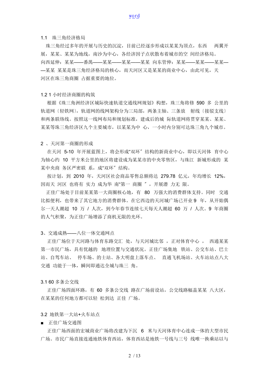 百强商业项目案例之二-广州正佳广场13页.doc_第2页