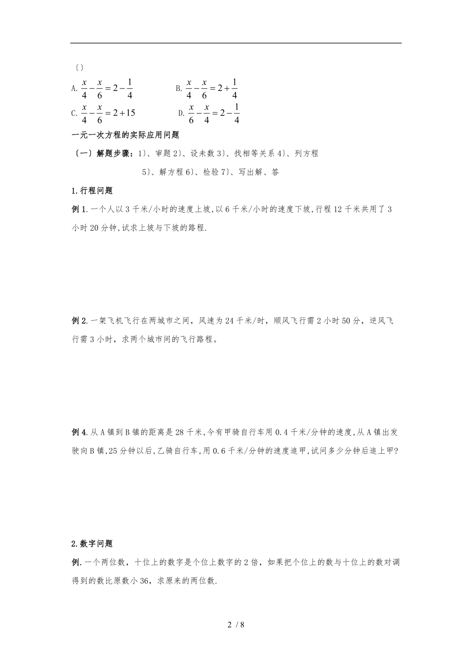 鲁教版六级数学上册一元一次方程的实际应用问题.doc_第2页