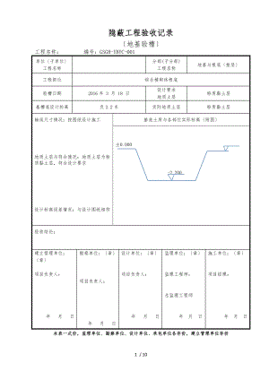 隐蔽工程验收记录地基与基础.doc