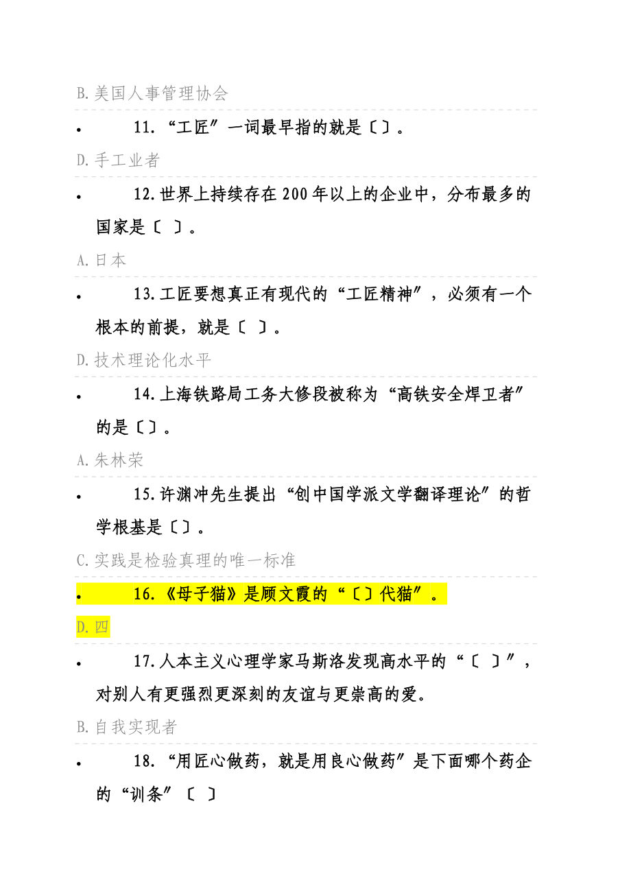 内蒙古专业技术人员继续教育考试部分答案.doc_第2页