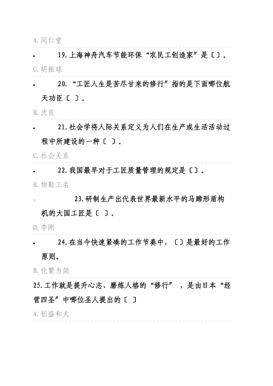 内蒙古专业技术人员继续教育考试部分答案.doc_第3页