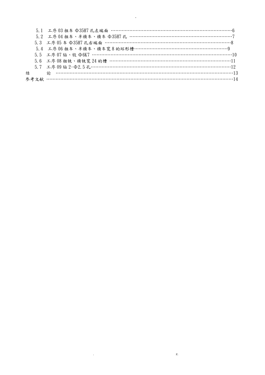 调速套筒课程设计报告说明书.doc_第2页