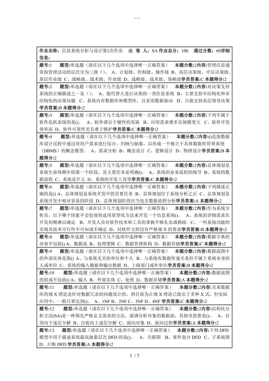 信息系统分析和设计第1次作业.doc_第1页