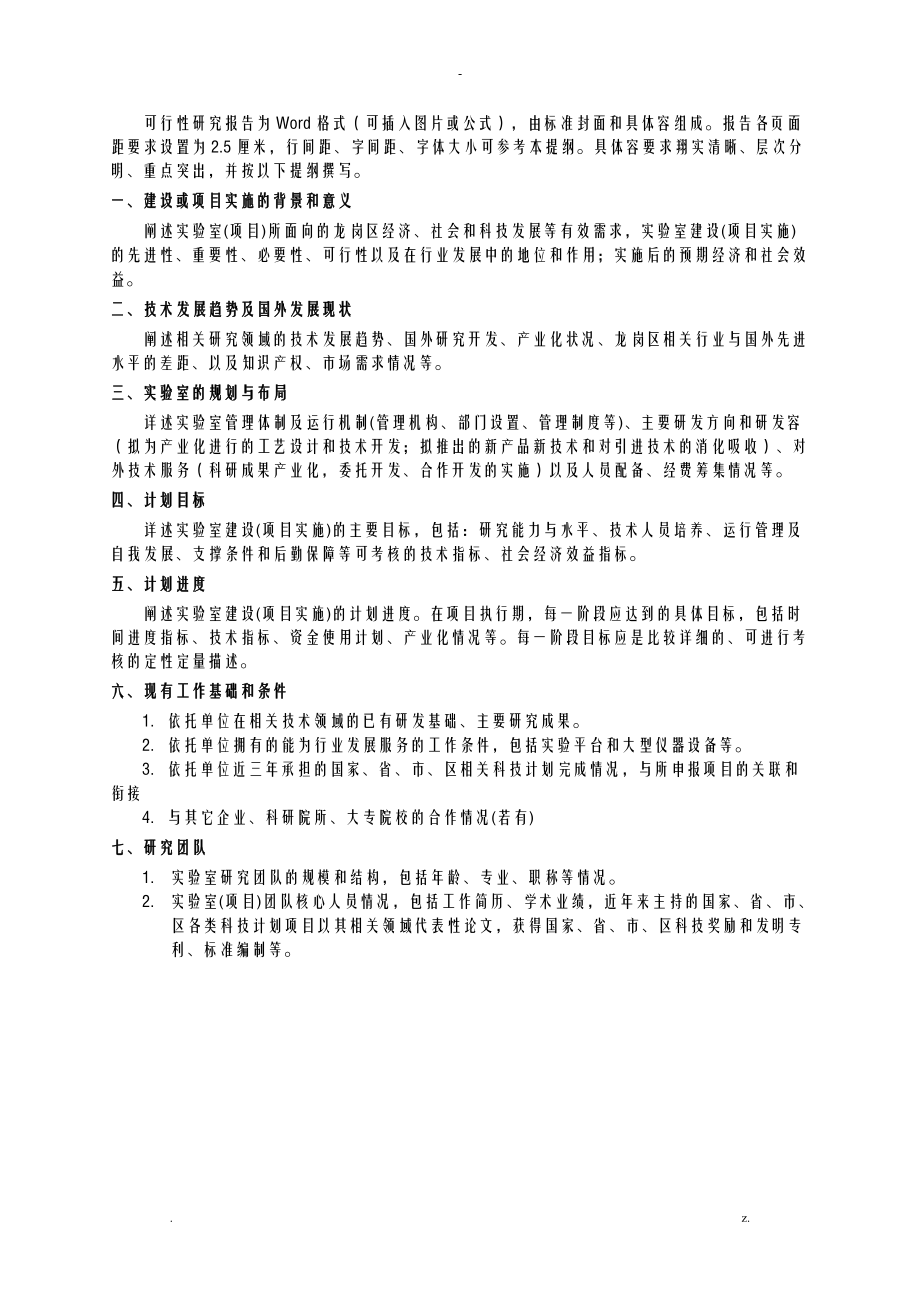 项目可行性研究报告报告模板.doc_第2页