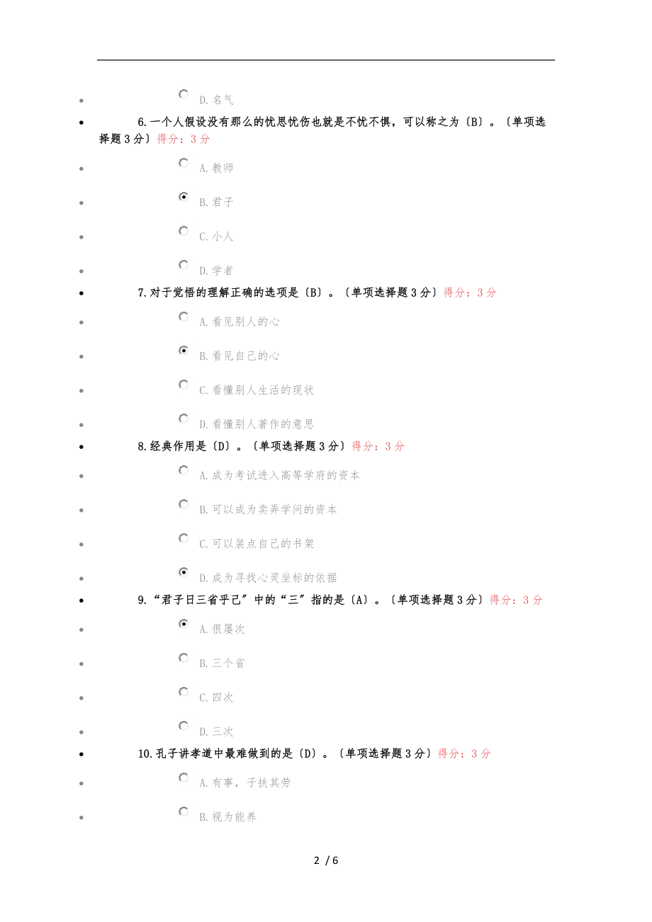 阅读经典-感悟成长.doc_第2页