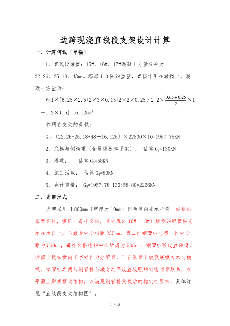 钢管桩计算书.doc_第1页