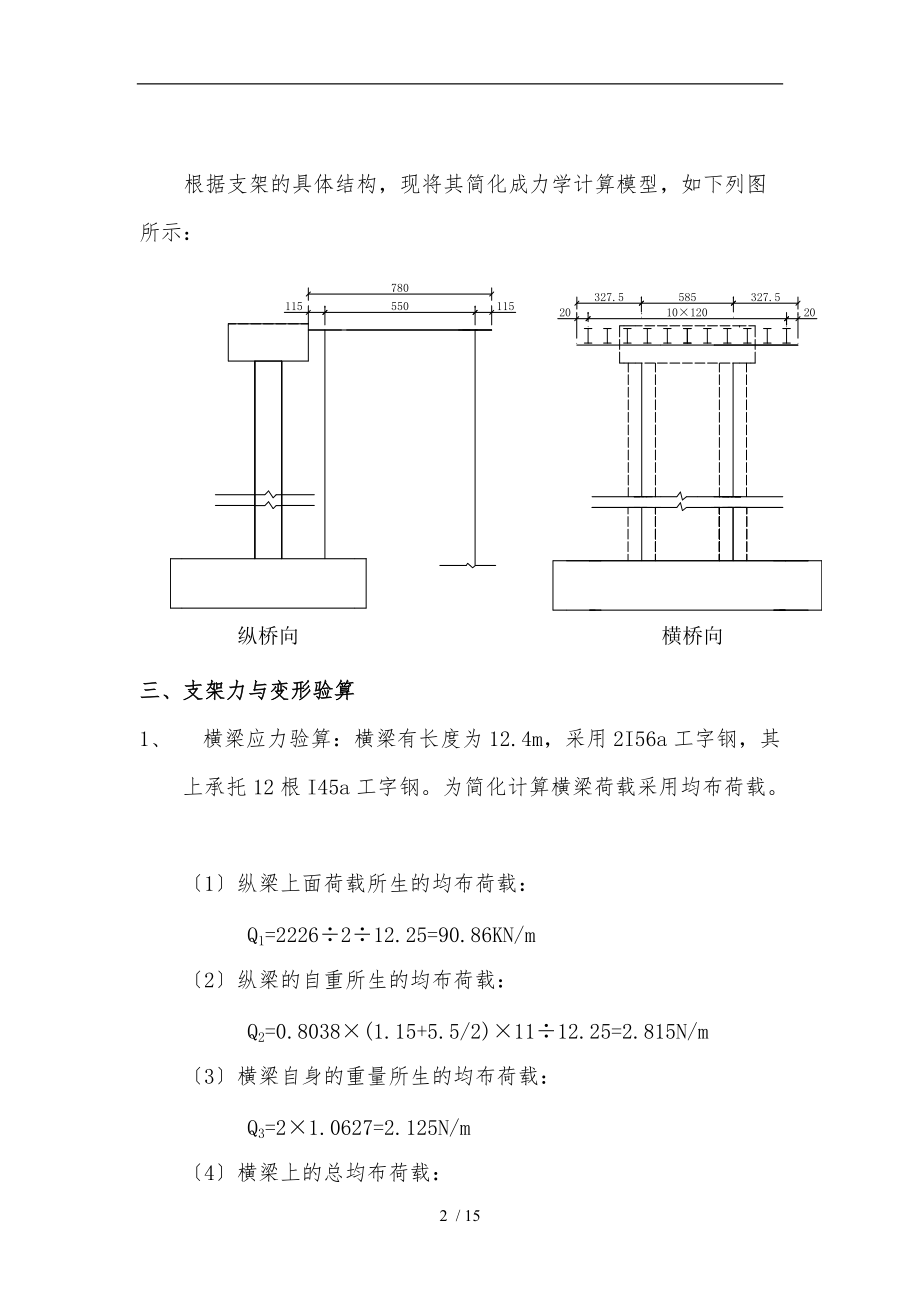 钢管桩计算书.doc_第2页