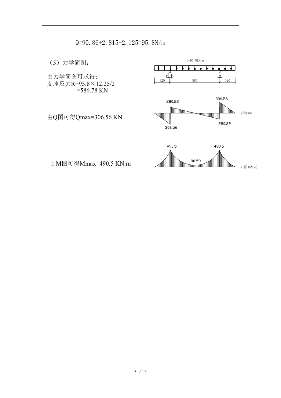 钢管桩计算书.doc_第3页