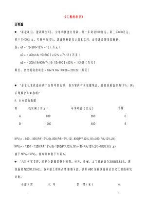 项目工程经济学计算题.doc