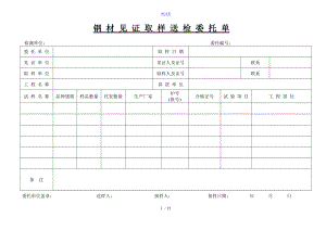 钢材见证取样送检委托单A1.doc