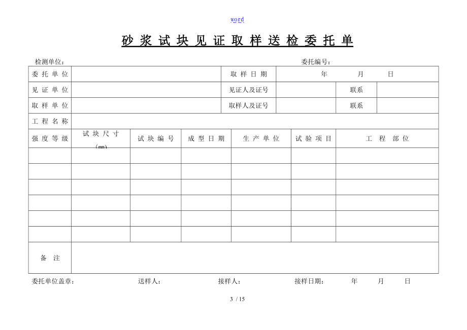 钢材见证取样送检委托单A1.doc_第3页