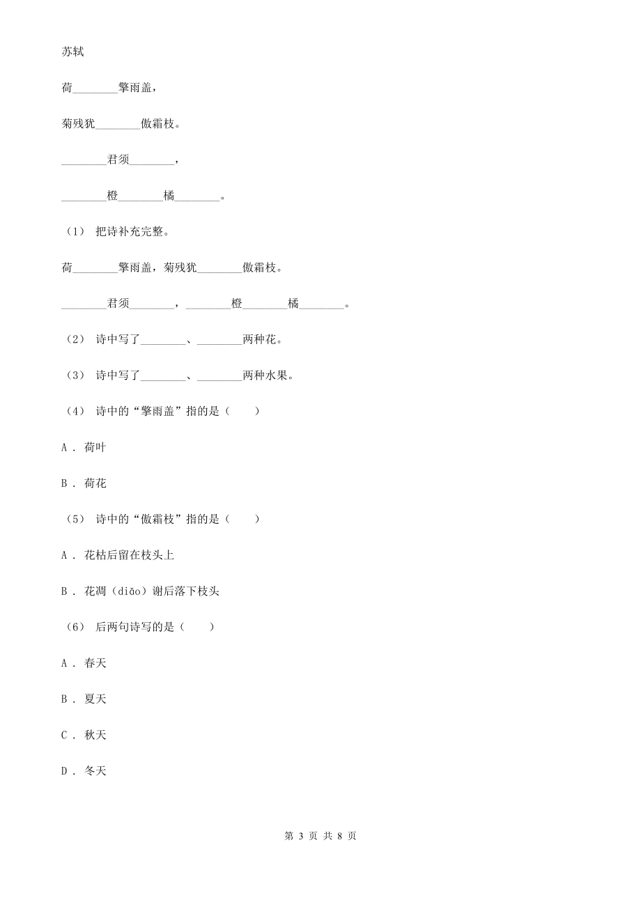 人教部编版-2020学二级下册语文课文7第23课祖先的摇篮同步练习I卷.doc_第3页