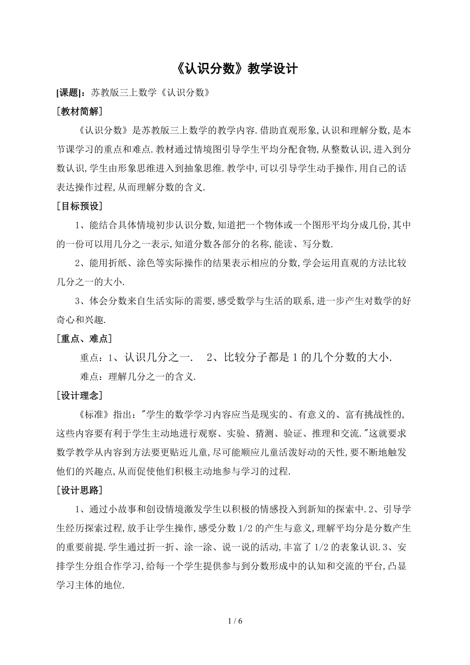 认识分数教设计.doc_第1页