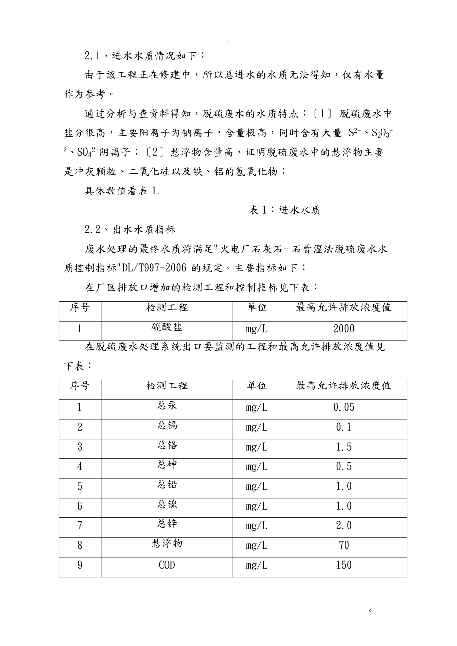 脱硫废水方案要点.doc_第2页