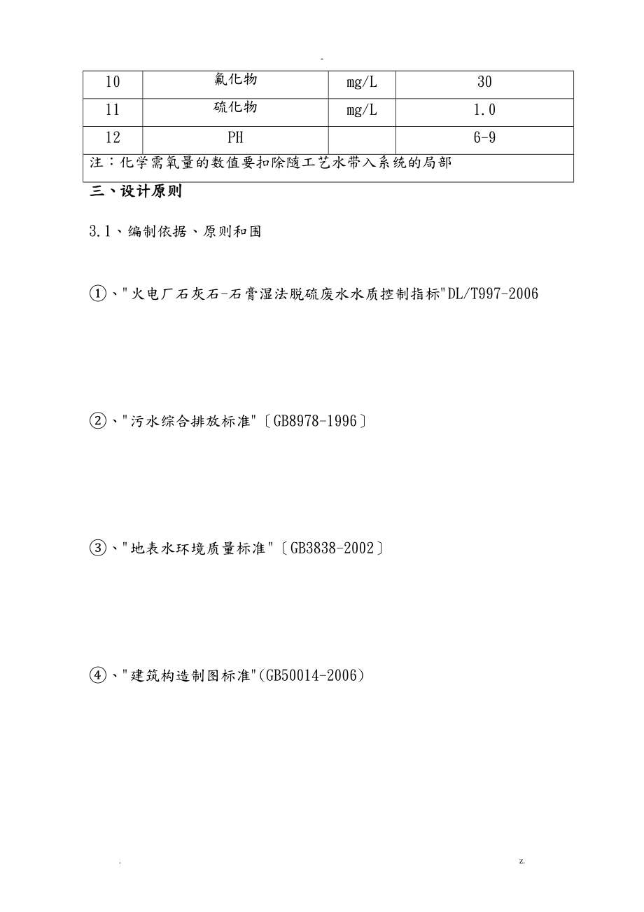 脱硫废水方案要点.doc_第3页