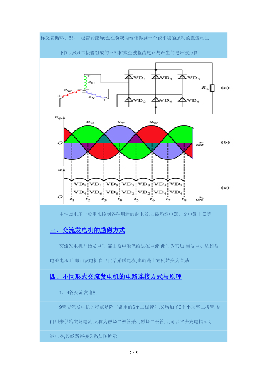 交流发电机工作原理.doc_第2页