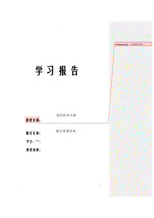 银行管理系统-软件工程课设报告.doc