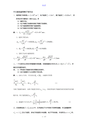 等离子体物理基础期末考试含问题详解.doc