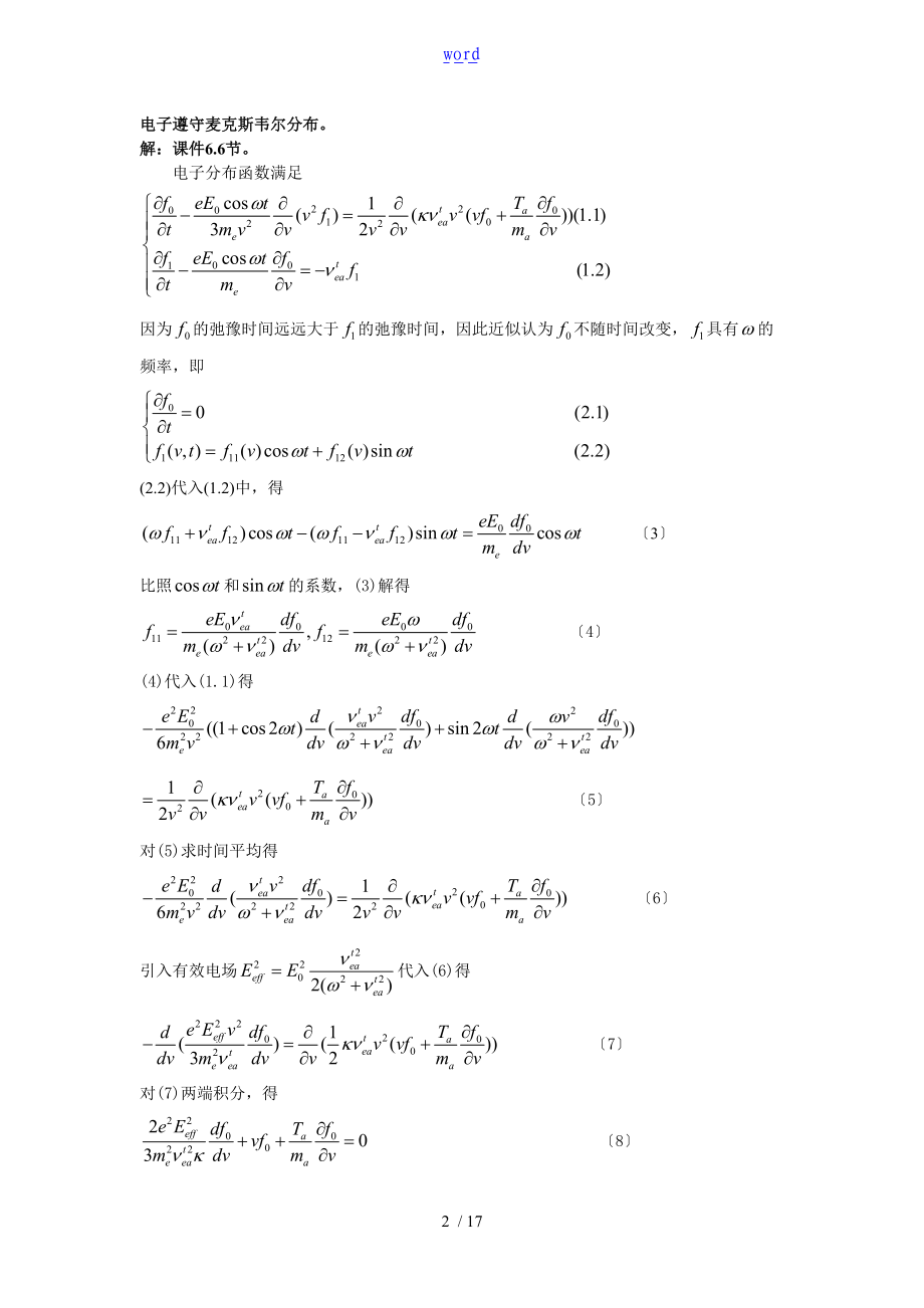 等离子体物理基础期末考试含问题详解.doc_第2页