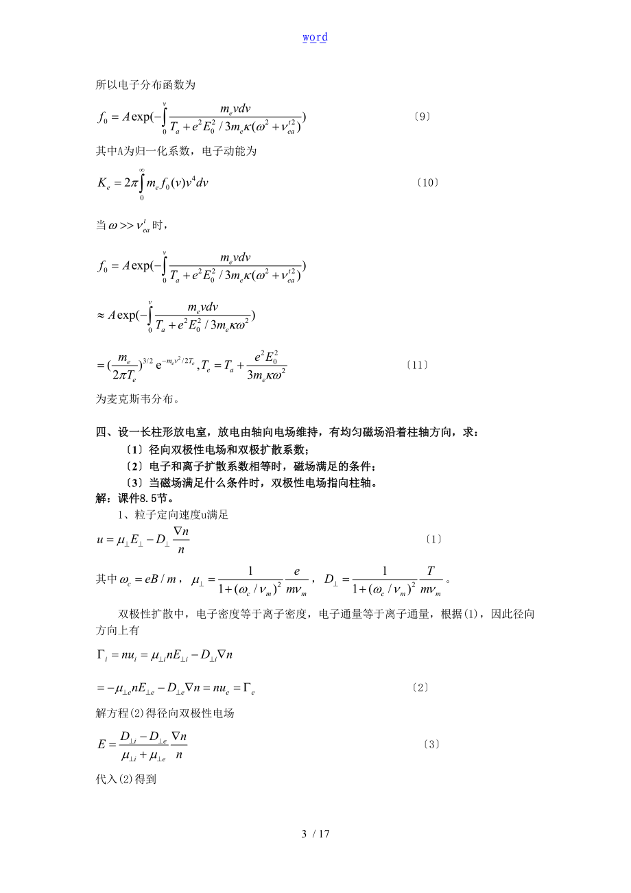 等离子体物理基础期末考试含问题详解.doc_第3页