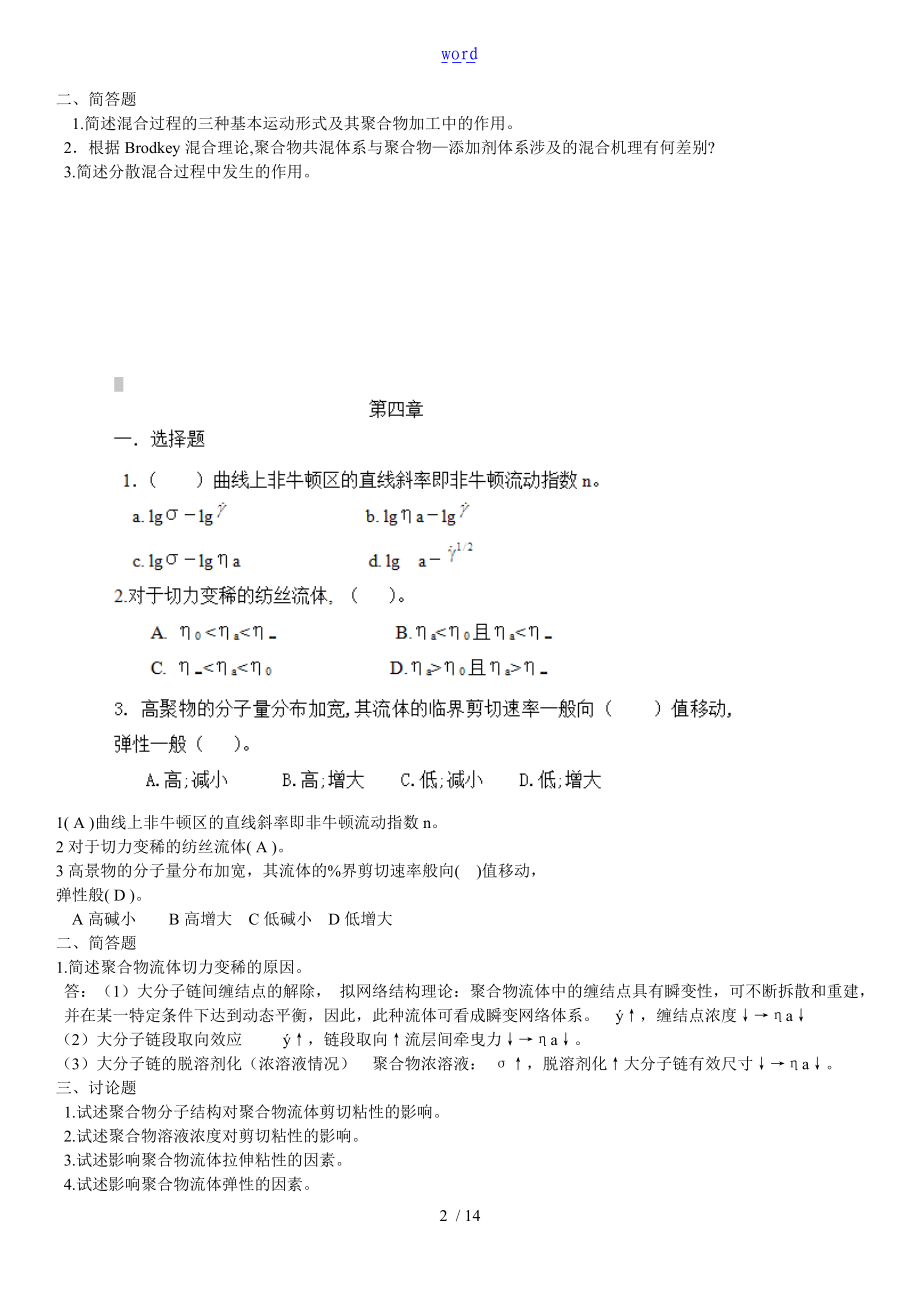 高分子材料成型原理期末复习资料.doc_第2页