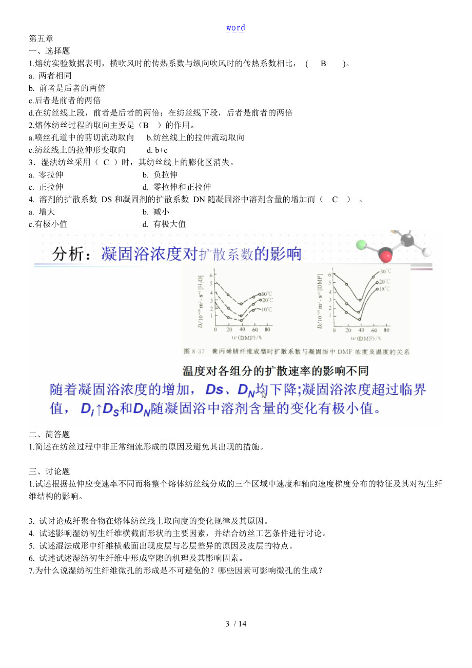 高分子材料成型原理期末复习资料.doc_第3页