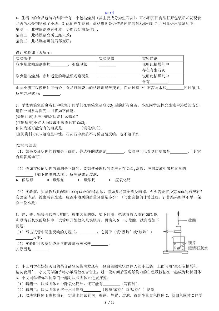 练习题一有关氢氧化钠变质地问题.doc_第2页