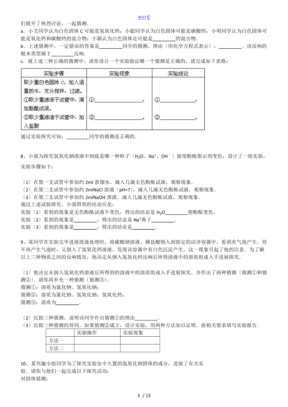 练习题一有关氢氧化钠变质地问题.doc_第3页