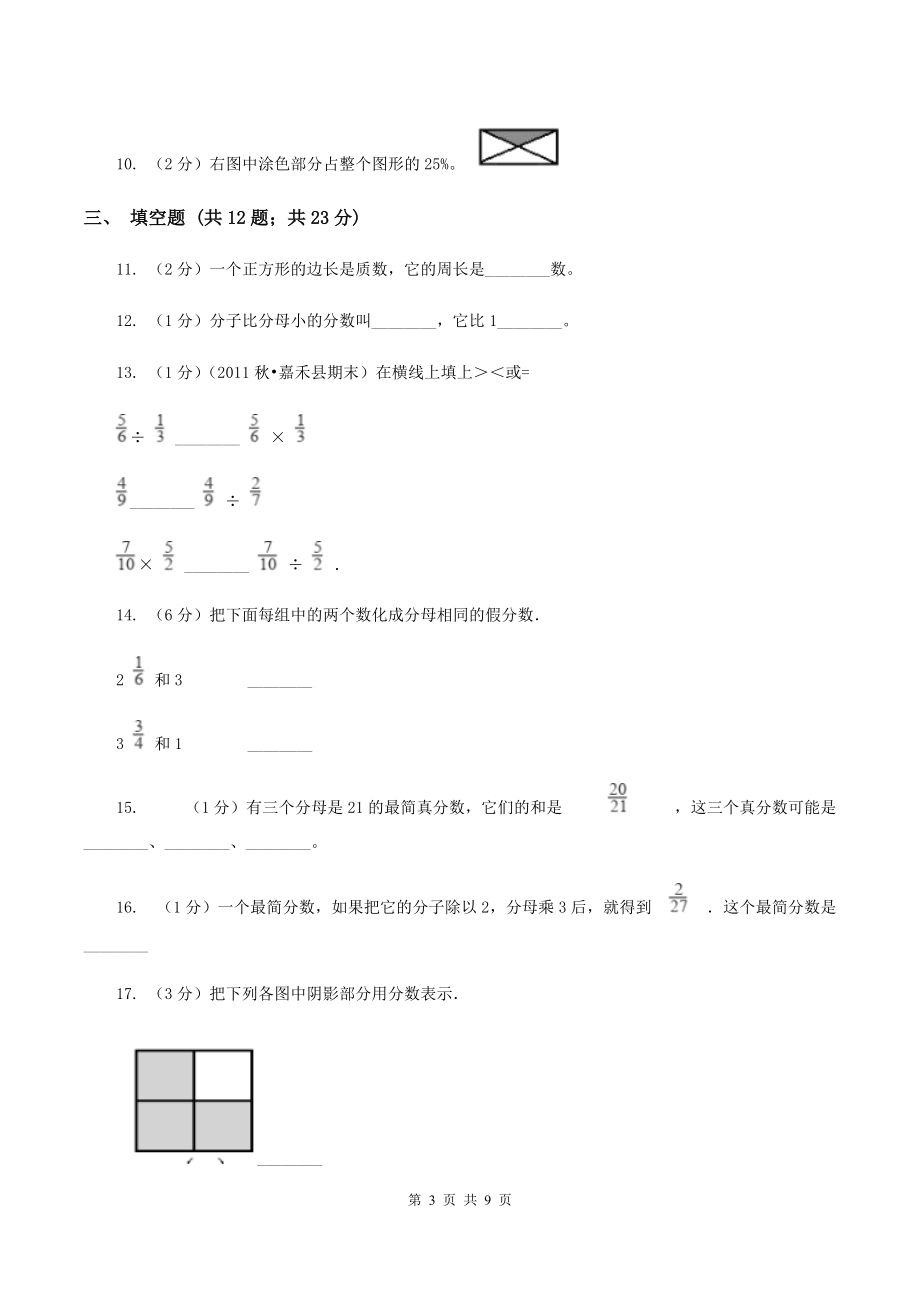 人教统编版备战2020小升初数学专题一数与代数-分数与百分数C卷.doc_第3页