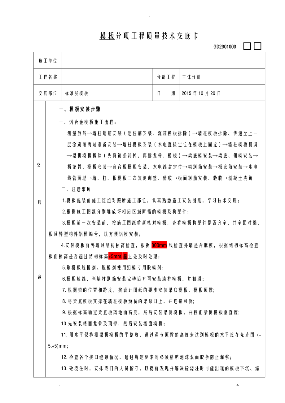 铝模技术交底大全全套.doc_第1页