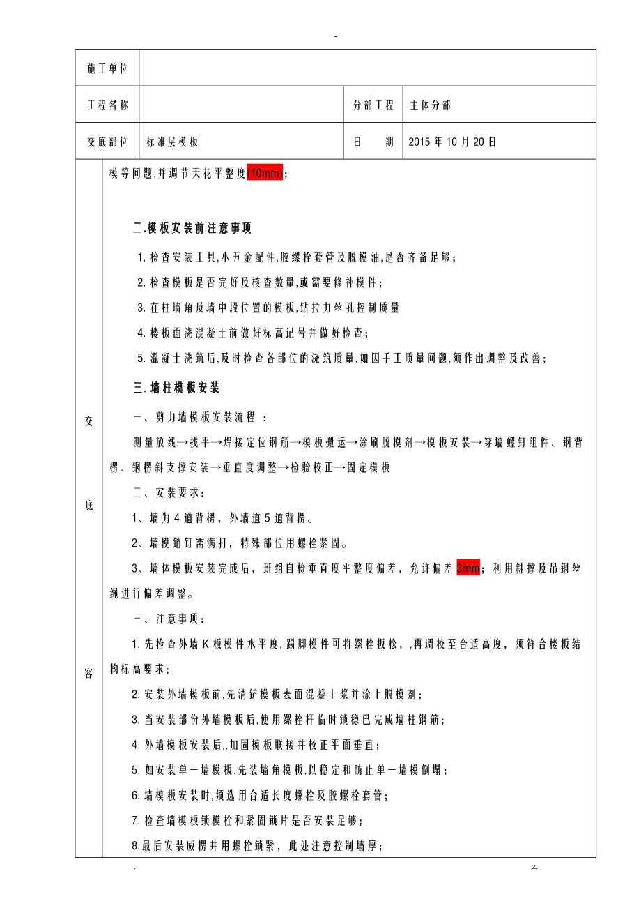 铝模技术交底大全全套.doc_第2页