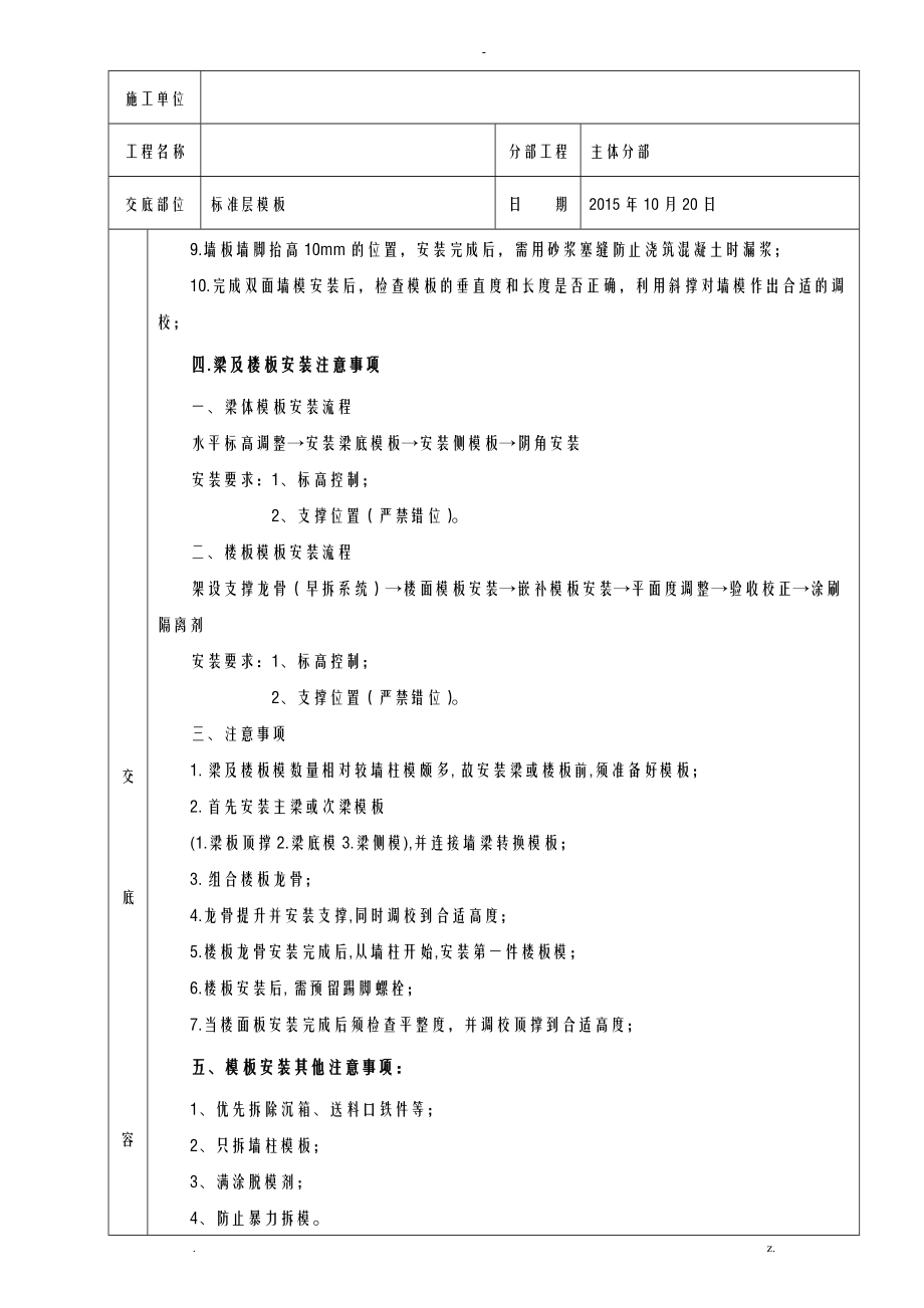 铝模技术交底大全全套.doc_第3页