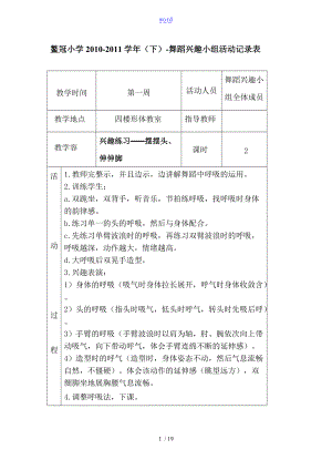 舞蹈兴趣小组精彩活动记录簿表下.doc