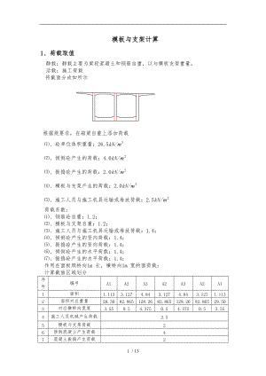 连续梁桥0号块托架设计说明.doc