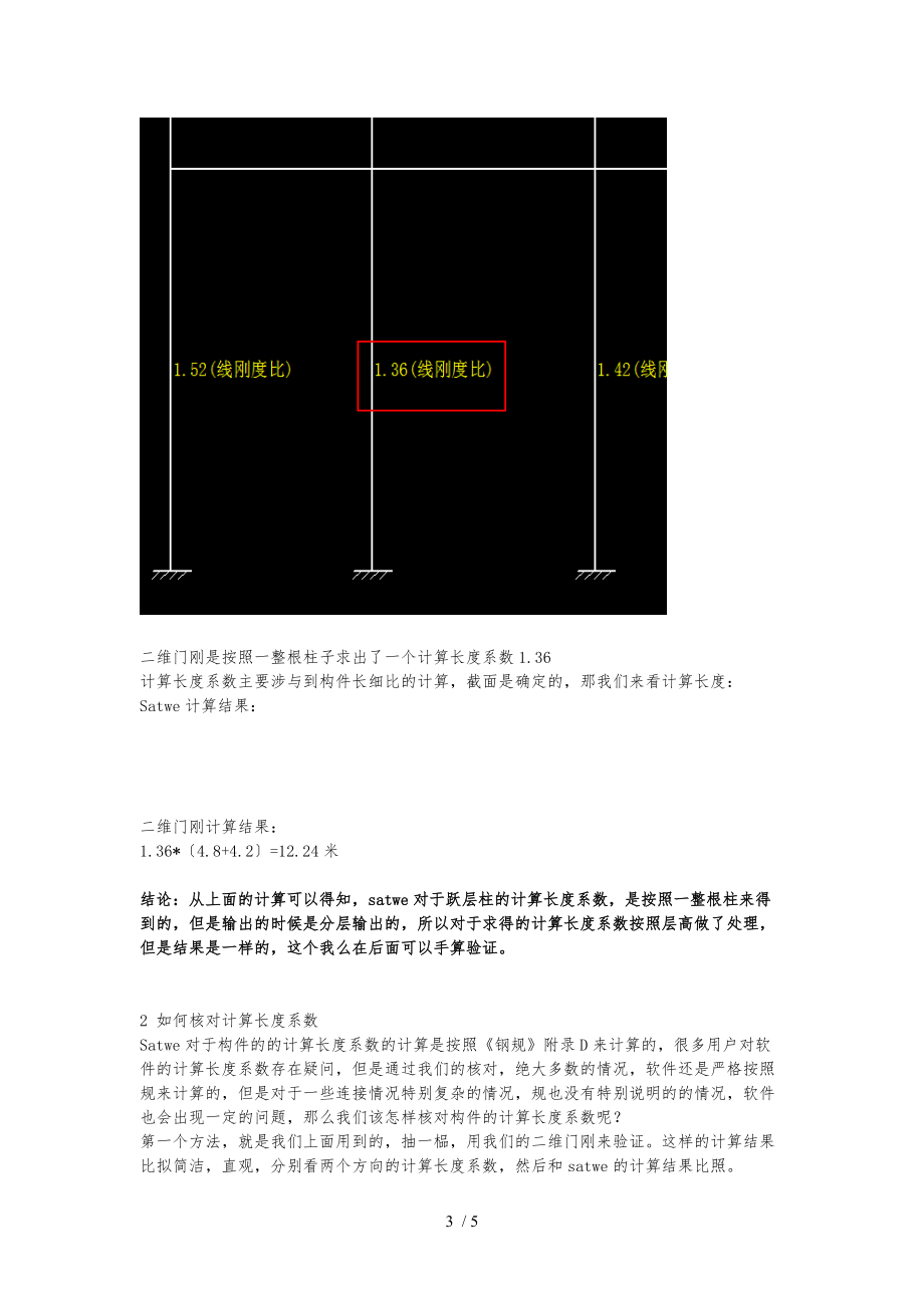 钢筋结构框架柱计算长度系数说明.doc_第3页