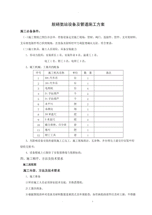 脱硝氨站设备及管道施工与方案.doc