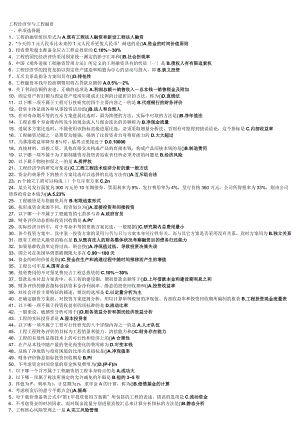 09工程本科考试科目_工程经济学和项目融资81011.doc