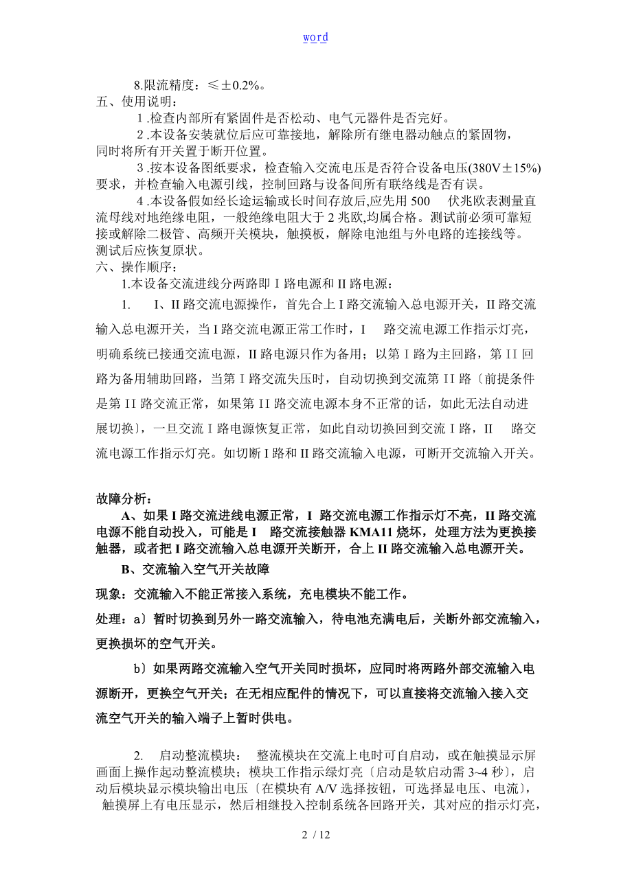 直流屏地操作及使用说明书三辰.doc_第2页