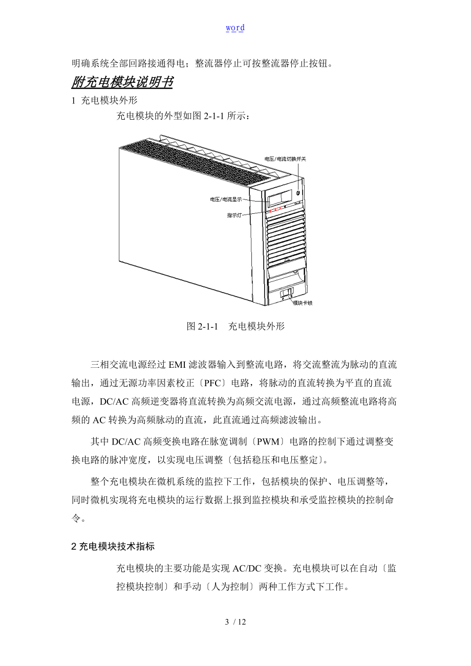 直流屏地操作及使用说明书三辰.doc_第3页